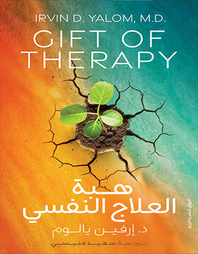 هبة العلاج النفسي هبة العلاج النفسي